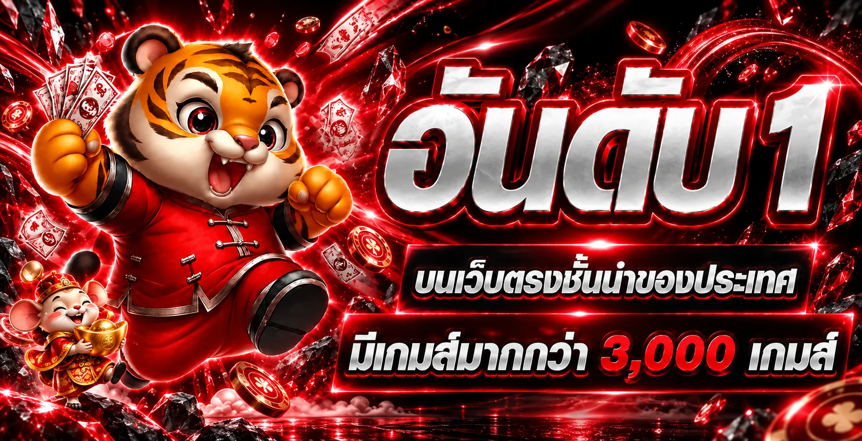 แบนเนอร์ AJM1MAX เว็บตรงพร้อมตัวละครเสือธีมแดง